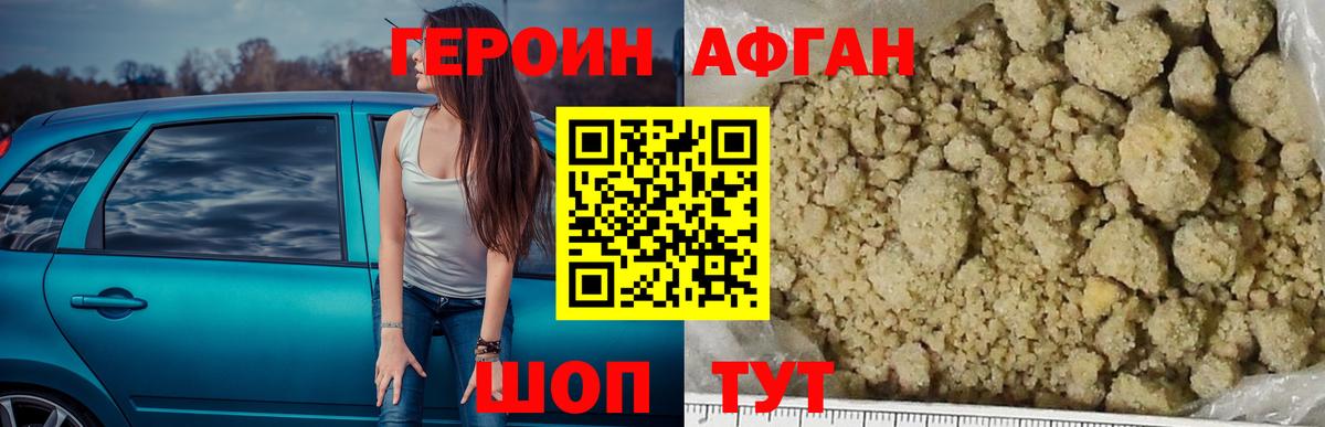 Героин VHQ Зеленокумск