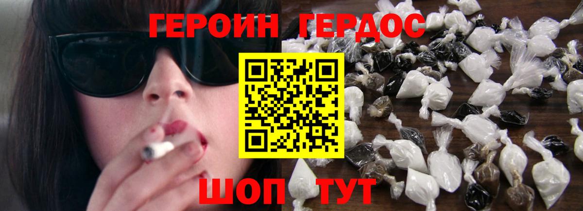 Героин герыч  Вход с VPN  Зеленокумск 