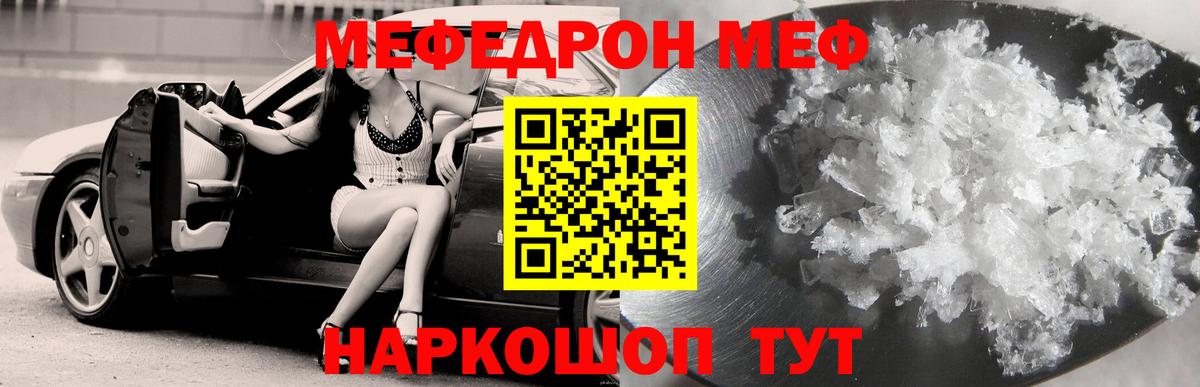 Мефедрон  Меф mephedrone  МЯУ-МЯУ  Зеленокумск  МЕФ mephedrone  Вход с VPN 